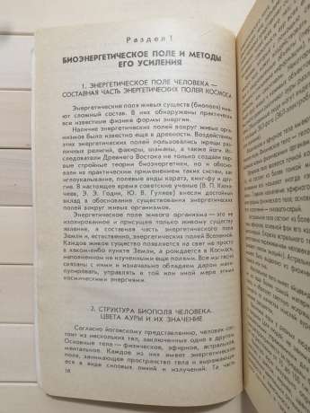 Як стати екстрасенсом - Іванов Ю.М. 1991