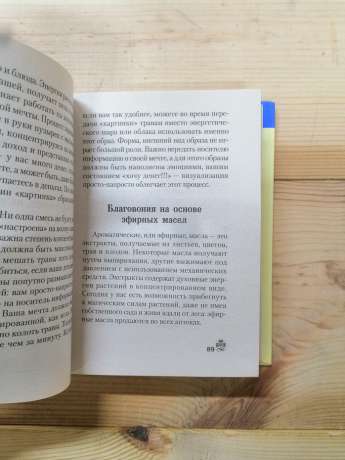 Місячний календар для залучення грошей. Грошовий календар на тридцять років - Азарова Ю. 2009