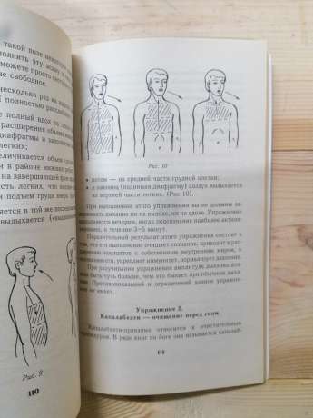 Цілюща ніч. Ліки від невдач і хвороб - Левшинов А.О. 2000