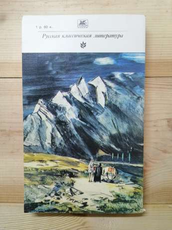 Бестужев (Марлінський) О.О. - Ніч на кораблі. Повісті та оповідання 1988