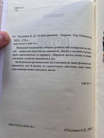 Острів - Кирило Тесленко 2025