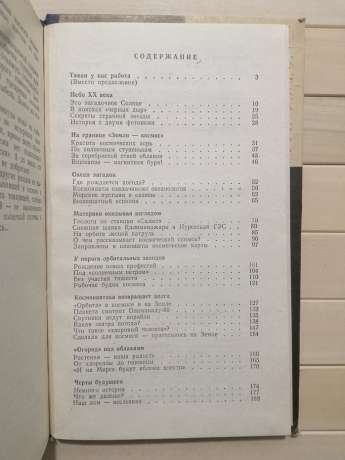 Космос – землянам - Береговий Г.Т. 1981