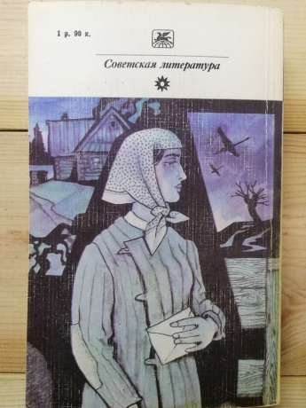 Алексєєв М.М. - Вишневий вир. Хліб - іменник. Карюха. 1981