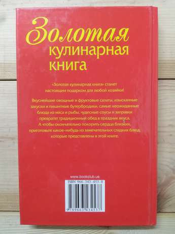 Золота кулінарна книга - Алексєєва Т 2007