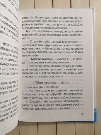 Пригоди Барона Мюнхаузена. Рудольф Еріх Распе - Приключения Барона Мюнхаузена 2014 Омега-пресс