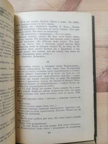 Роман Федорів - Твори в 2 томах. 1980