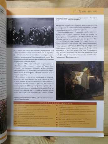 Прянишников - 50 художників. Шедеври російського живопису № 55 (рус.) 2011