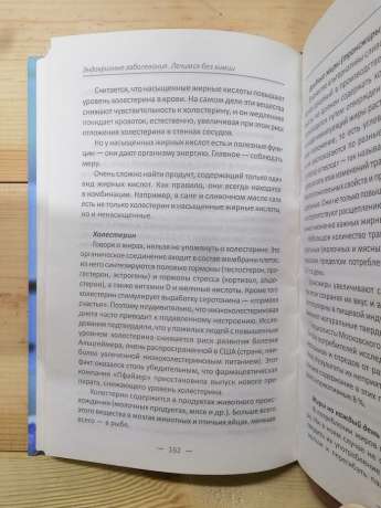 Ендокринні захворювання. Лікуємося без хімії - Климова Т.М. 2018