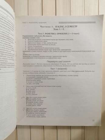 Українська Мова: навчальний посібник. Серія Готуємося до ЗНО і ДПА за 50 тижнів 2011 Веста
