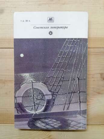 Грін О.С. - Та, що біжить по хвилях. Розповіді 1989