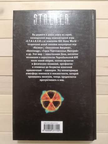 Епіцентр удачі: Фантастичний роман S.T.A.L.K.E.R. - Янковський Д.В. 2008